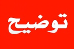فرابورس اهداف و دلایل انتشار پیام نظارتی برخی نمادها را اعلام کرد