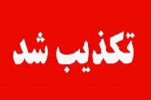 تکذیب ادعای نماینده سابق درباره درخواست پزشکیان برای میانجیگری عربستان!