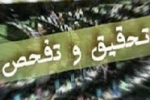بررسی تقاضای تحقیق و تفحص از ۴ بانک بورسی و فرابورسی و دو بانک ملی و مهر