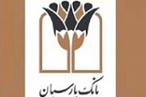 مدیرعامل بانک پارسیان با تصمیم هیات مدیره تعیین شد/ معرفی سکاندار