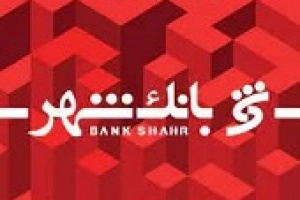 عملکرد یک و ۹ ماهه بانک شهر با تراز مثبت ۱.۹ و ۱۲.۷ هزار میلیاردی