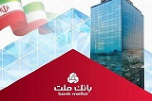 وام ۴.۱ هزار میلیاردی بانک ملت برای احداث و توسعه نیروگاه های خورشیدی