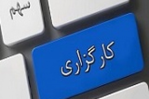 فهرست وب‌سایت کارگزاری‌های بورسی اعلام شد