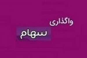 برنامه بانک ملت برای واگذاری سهام گروه مالی ملت
