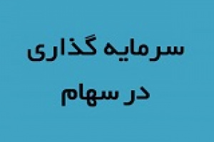 سرمایه گذاری ۷۰۰ میلیارد تومانی نفت ایرانول در سهام فارس