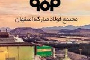 آمار و رکوردهای جدید فولاد از تولید ۱۰ ماهه گندله، فولاد، آهن اسفنجی و...