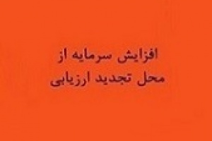 موافقت هیات مدیره بانک پارسیان با افزایش سرمایه از تجدید ارزیابی