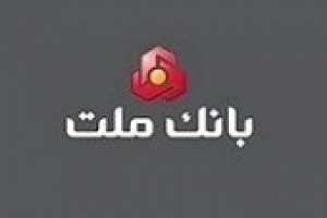 تراز مثبت ۷.۷ و ۹۵.۸ هزار میلیارد تومانی بانک ملت در عملکرد یک و ۱۰ ماهه