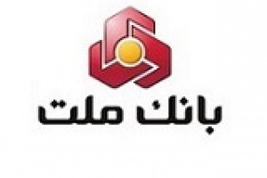 ثبت رکورد جدید بانک ملت با تراز عملیاتی ۹۶ هزار میلیارد تومانی