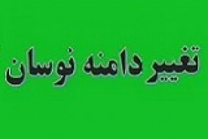 توضیح معاون بورس‌ درباره دلیل عدم تغییر دامنه نوسان/ خودداری از اعمال تغییرات تند