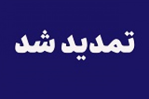 مجوز افزایش سرمایه ۲۵ و ۱۷۸ درصدی دو شرکت فرابورسی برای یک ماه تمدید شد