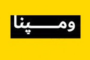 توضیح شرکت فرابورسی  ومپنا درباره دومین حمله به تاسیسات قشم