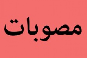 مصوبات مهم و جدید برای تولید، نقدینگی، تعدیل نیرو و... شرکت های جنگ زده