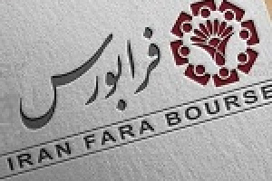 جزئیات درآمدی شرکت فرابورس و پنج ریسک ناشی از جنگ