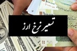 اعلام آثار مالی نرخ تسعیر ارز به تکمیل عملکرد وبصادر موکول شد