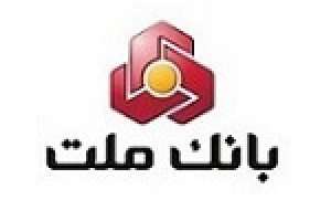 ثبت تراز مثبت ۹ و ۱۴.۱ هزار میلیارد تومانی یک و دو ماهه بانک ملت