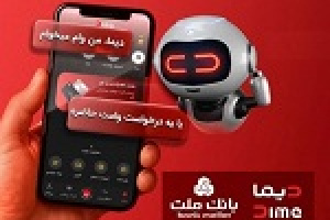 بیش از یک میلیون فقره وام با سکوی دیجیتال بانک ملت پرداخت شد