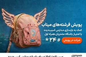 مسیر تازه نیکوکاری برای بازسازی مدارس آسیب‌دیده