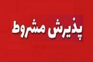 موافقت مشروط فرابورس با پذیرش زیرمجموعه خنور در بازار دوم