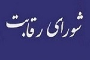 تکلیف جدید شورای رقابت برای عرضه محصولات ایران خودرو و سایپا