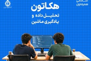 معرفی برگزیدگان هکاتون همراه اول