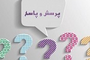 پرسش و پاسخ سهامداران فارس برای بازگشایی نماد