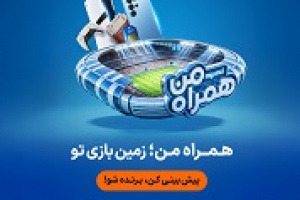 جام جهانی ۲۰۲۶ در همراه من