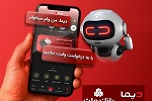 تجربه ای نوین از بانکداری دیجیتال بانک ملت با ورود دیما به مرحله ای جدید