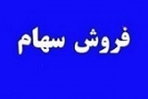 همراه اول ۹ میلیارد سهم اخابر را به فروش رساند