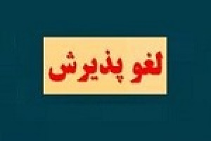 وملل بعد از ۱۵ سال از فرابورس اخراج شد + چند آمار از اوضاع وخیم