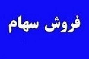 همراه اول باقی مانده سهام اخابر را به فروش رساند