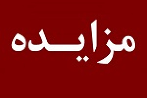 وسکاب برای فروش ملک ۱۲.۳ هزار میلیارد تومانی دوباره دست بکار شد