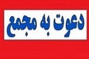 ۱۸ شرکت دیگر به مجمع می روند/ زمان افزایش سرمایه ۹۱ درصدی