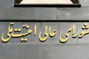 فهرست ۱۱ مسئولی که در شورای عالی امنیت ملی به تفاهم با آمریکا رای مثبت دادند