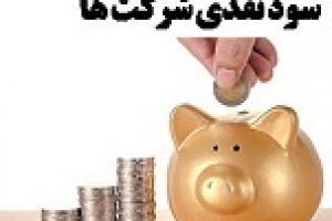 فولاد زمان پرداخت سود هر سهم مجمع ۱۴۰۴ را اعلام کرد