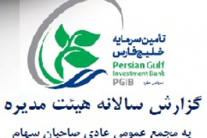 نتیجه مجمع تفارس با تقسیم ۹۷ درصدی سود محقق شده + اقدامات و برنامه های مهم