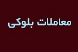 برنامه مالک حقوقی برای خروج از سهامداری اتکام با عرضه بلوک ۱۲.۵ درصدی