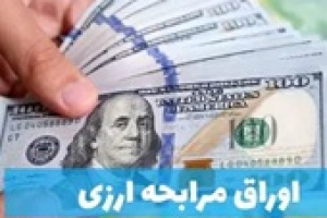 برنامه بورس برای اصلاح دستورالعمل اوراق مرابحه و فهرست سرمایه‌گذاران نهادی