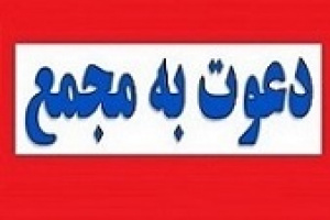 لیدر پالایشگاه ها و ۲۱ شرکت دیگر به مجمع می روند