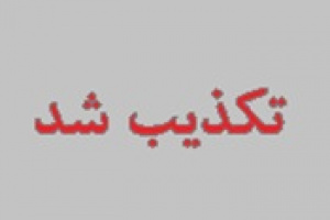 دورکاری ۷۰ درصدی کارکنان پارس جنوبی صحت ندارد