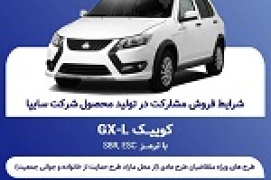 آغاز فروش مشارکت در تولید محصول سایپا از فردا