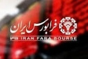 نتیجه مجمع فرابورس با تقسیم سود ۷ تومانی و انتخاب ۷ عضو حقوقی