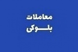 برنامه خروج سهامدار عمده از مالکیت سبزوا با عرضه بلوک ۱۱.۵ درصدی