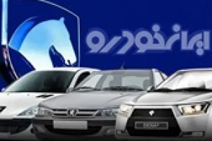 آغاز فروش ۹ محصول ۱.۵ تا ۲.۷ میلیارد تومانی ایران خودرو از سه شنبه