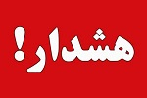 فرابورس به سهامداران پنج شرکت هشدار داد