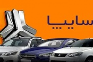 سایپا حدود ۳۶ هزار دستگاه از تعهدات را کاهش داد