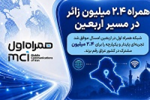 همراه ۲.۴ میلیون زائر در مسیر اربعین