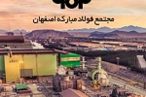 شفاف سازی فولاد از هزینه ۱.۱ هزار میلیاردی مسئولیت های اجتماعی+ جداول