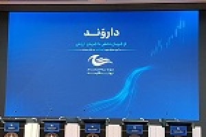 داروند معرفی و آماده عرضه اولیه شد / ارزش برآوردی شرکت و هر سهم