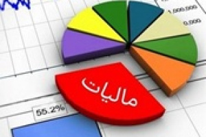 فهرست جدید مؤدیان مشمول قانون مالیات ارزش افزوده